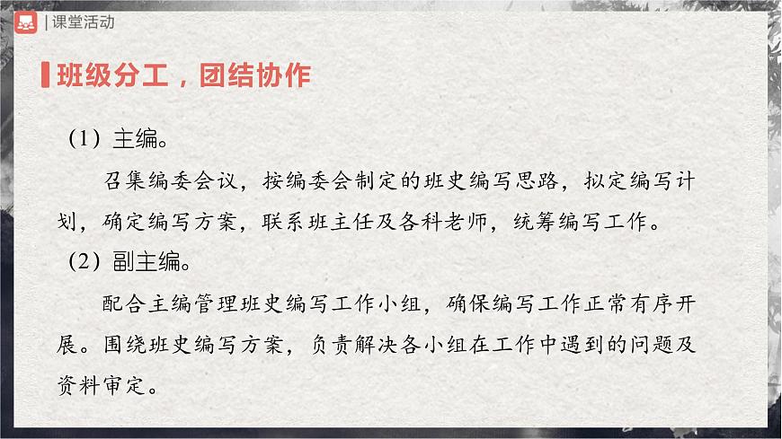 08-綜合性學(xué)習(xí)[教學(xué)課件]歲月如歌——我們的初中生活第5頁(yè)