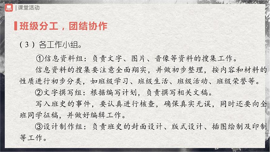 08-綜合性學(xué)習(xí)[教學(xué)課件]歲月如歌——我們的初中生活第6頁(yè)