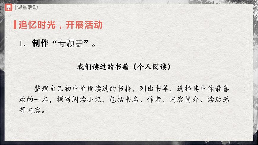 08-綜合性學(xué)習(xí)[教學(xué)課件]歲月如歌——我們的初中生活第8頁(yè)