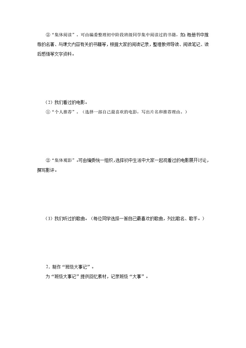 08-綜合性學(xué)習(xí)[預(yù)習(xí)導(dǎo)學(xué)]歲月如歌——我們的初中生活第2頁(yè)