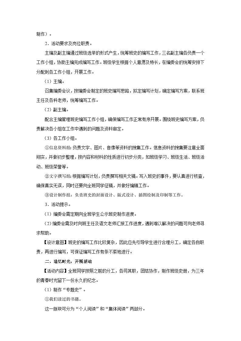08-綜合性學(xué)習(xí)[教學(xué)設(shè)計(jì)]歲月如歌——我們的初中生活第2頁(yè)