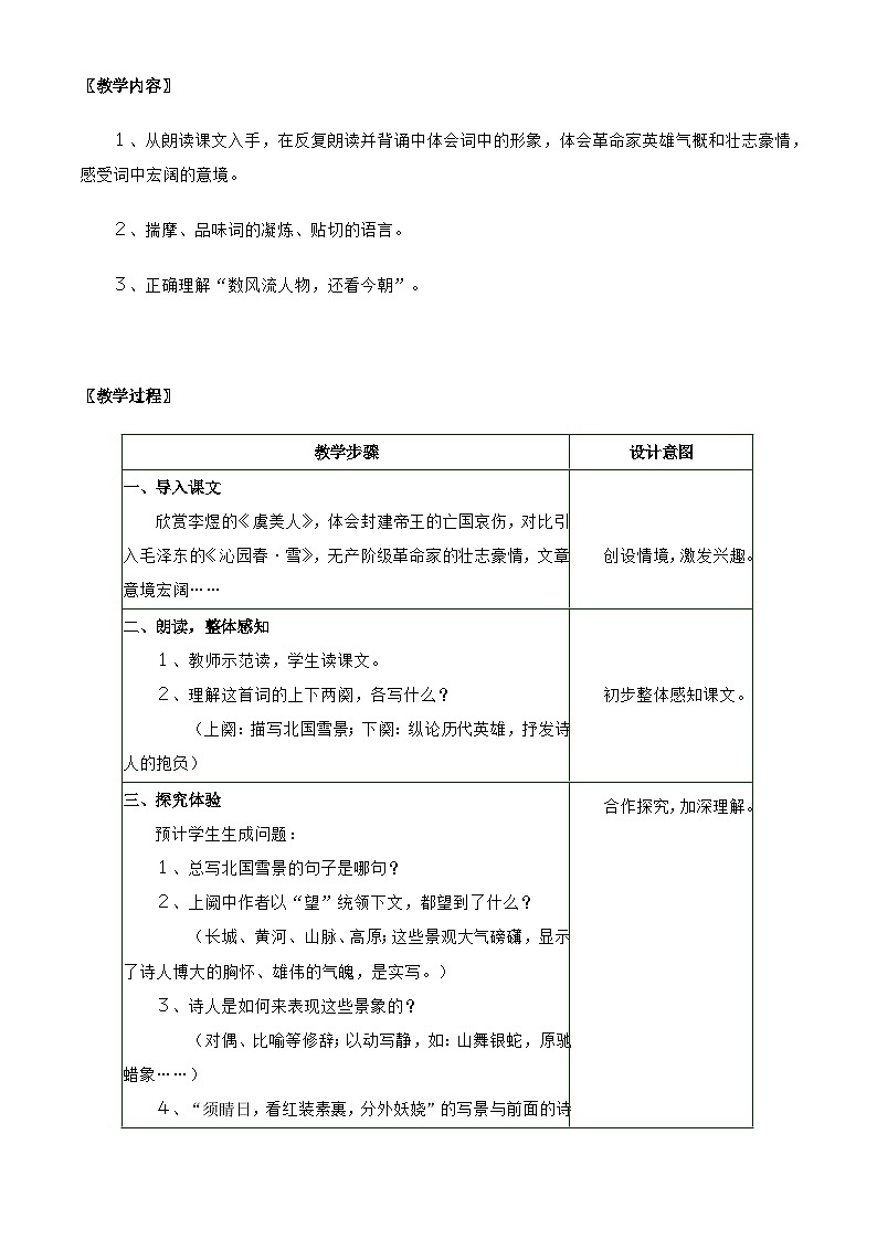 部编版语文九年级上册 《沁园春·雪》教学设计第2页