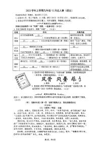 浙江省温州市实验中学2023-2024学年九年级上学期12月月考语文试卷