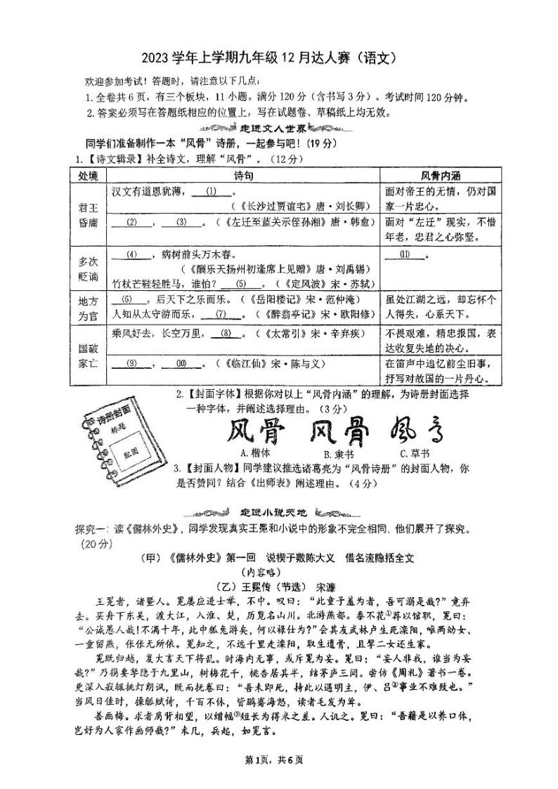 浙江省温州市实验中学2023-2024学年九年级上学期12月月考语文试卷01