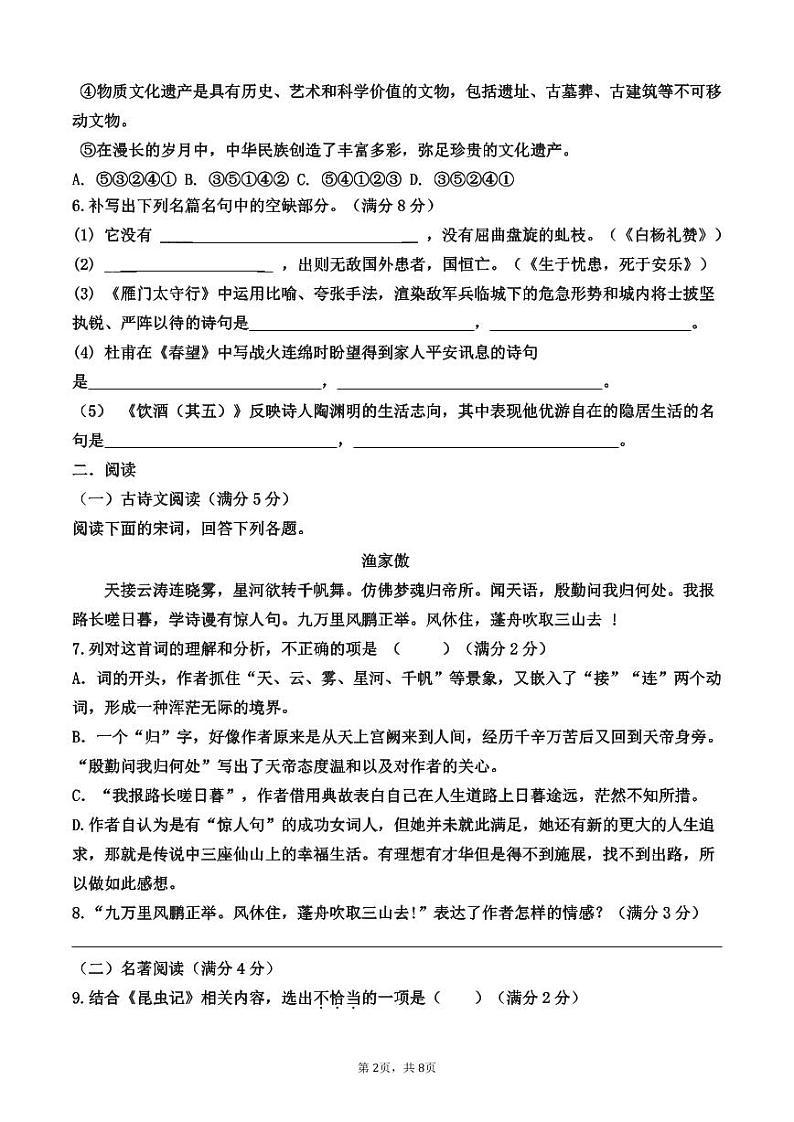 山东省青岛市西海岸新区2023-2024学年八年级上学期第二次月考语文检测试题第2页