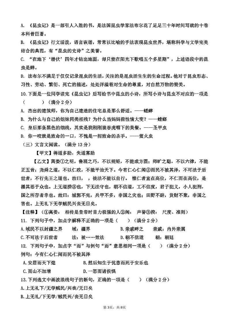 山东省青岛市西海岸新区2023-2024学年八年级上学期第二次月考语文检测试题第3页