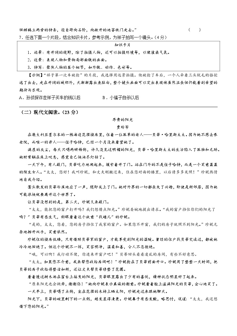 浙江省金华市东阳市南马镇初级中学2020-2021学年七年级下学期期中考试语文试题02