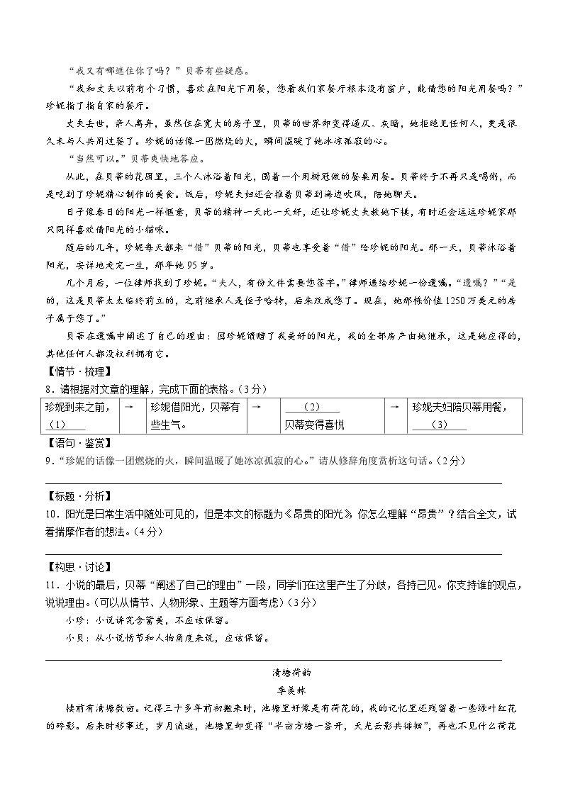 浙江省金华市东阳市南马镇初级中学2020-2021学年七年级下学期期中考试语文试题03