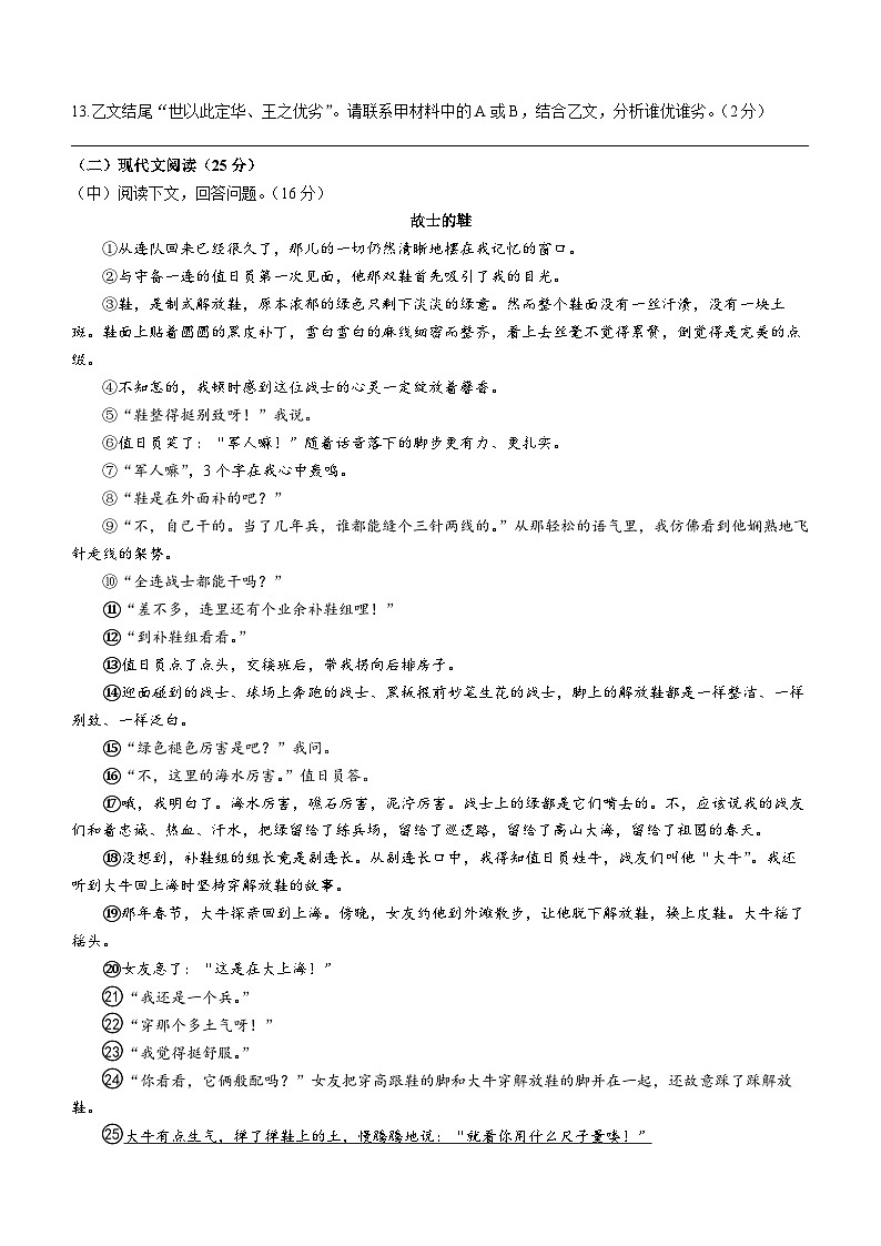 吉林省辽源市五所初中:辽源市实验中学、辽源市第四中学、辽源市第十四中学、辽源市第十七中学2023—2024学年七年级上学期第三次月考语文试卷03