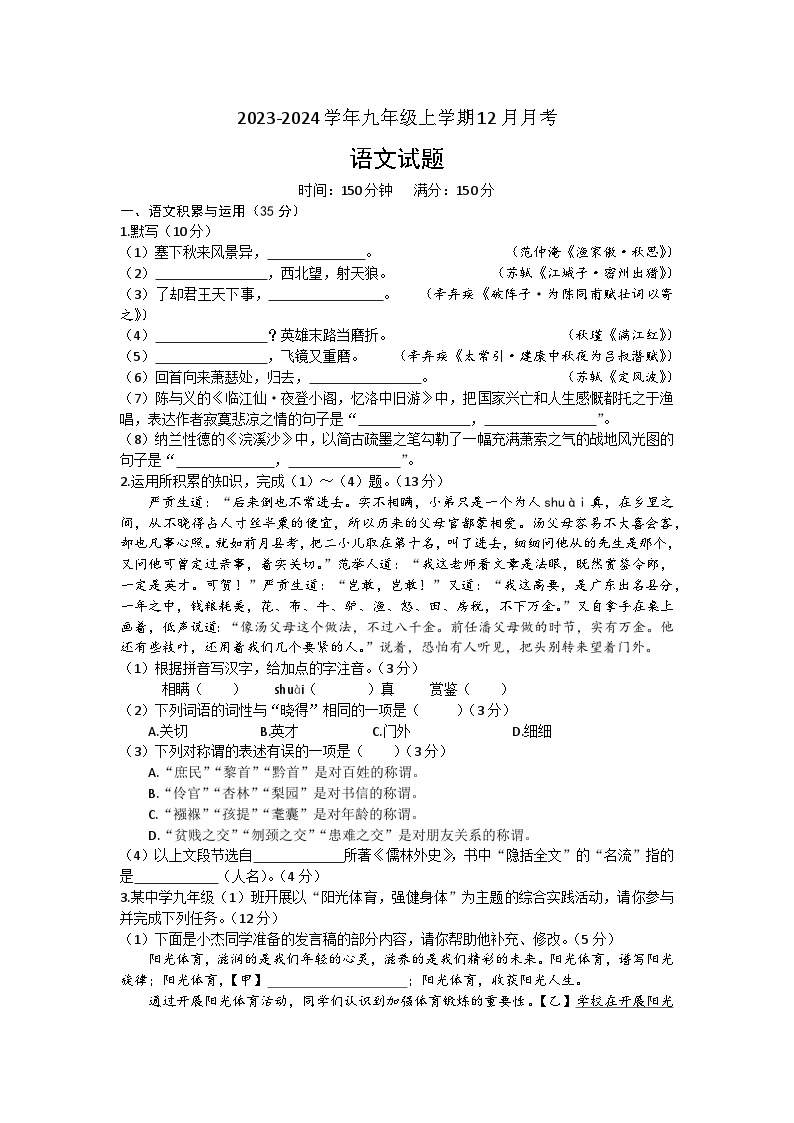 安徽省六安皋城中学2023-2024学年九年级上学期12月月考语文试题01
