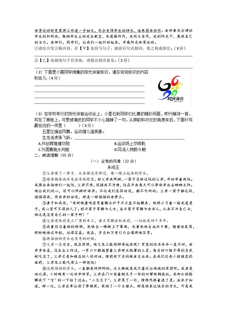 安徽省六安皋城中学2023-2024学年九年级上学期12月月考语文试题02