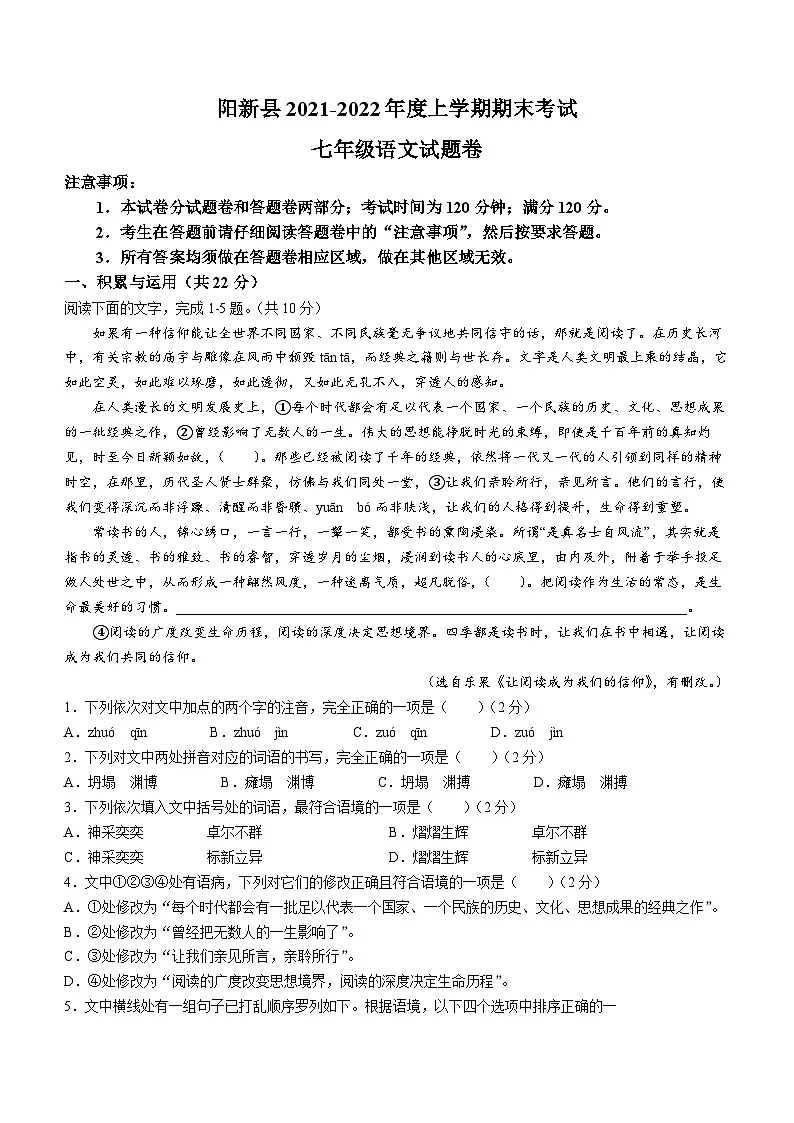 七年级上学期期末语文试题(无答案)第1页