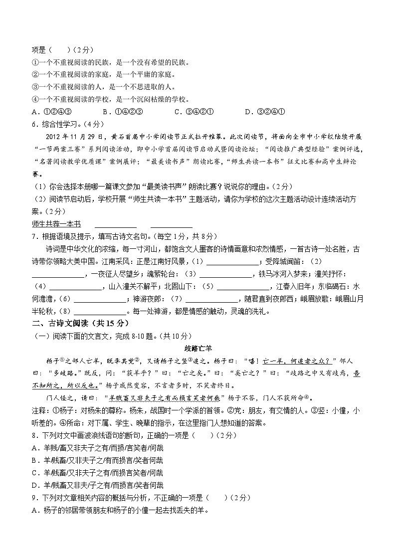 七年级上学期期末语文试题(无答案)第2页