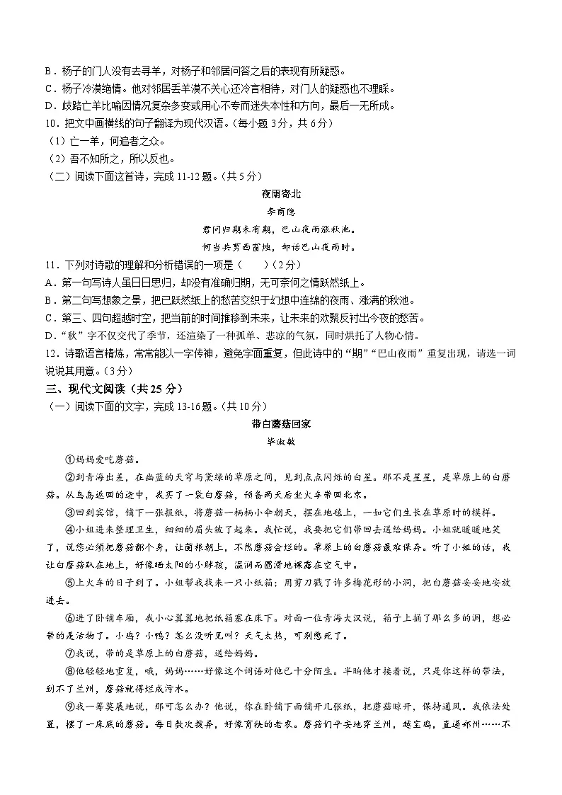 七年级上学期期末语文试题(无答案)第3页