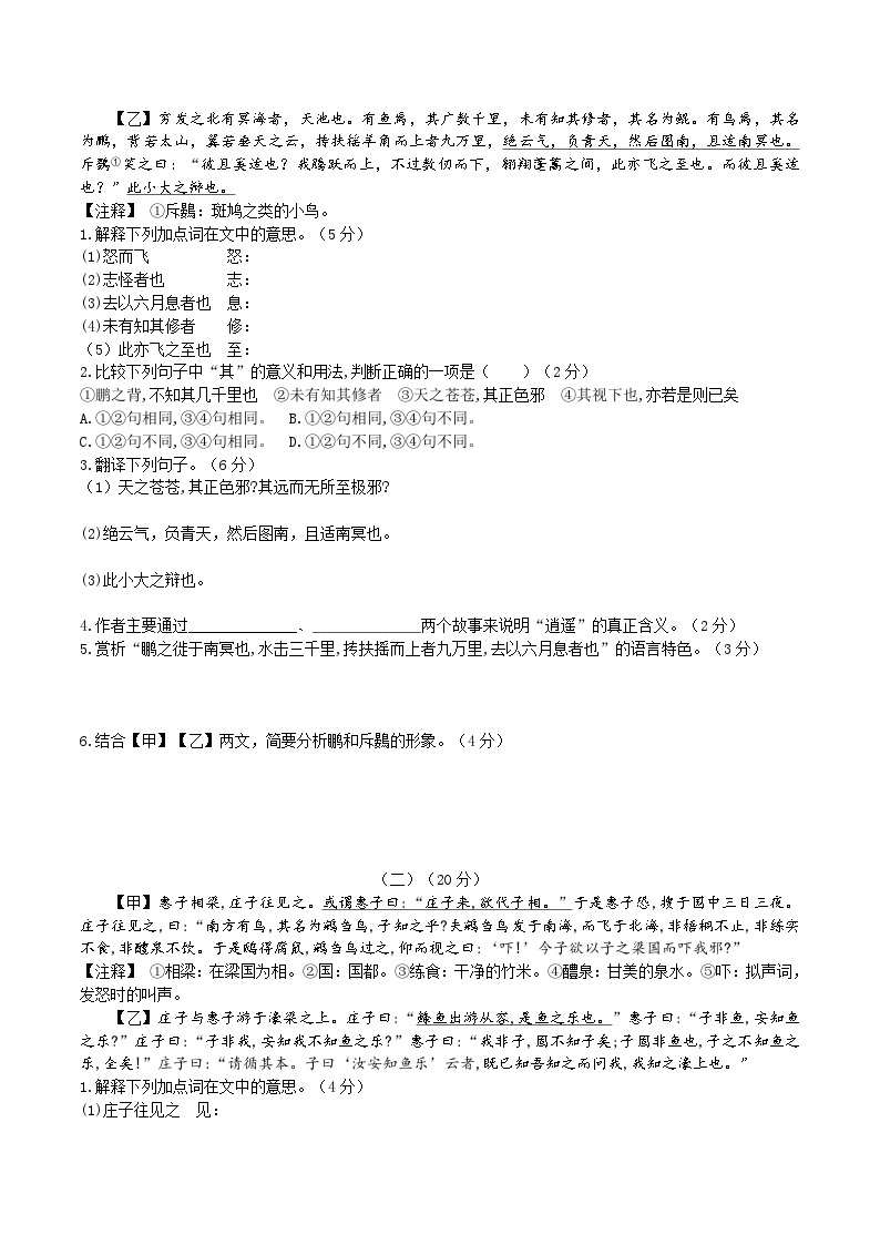 21 【核心素养】部编版初中语文八年级下册21《庄子》二则 课件+教案+导学案（师生版）+同步测试（含答案）02