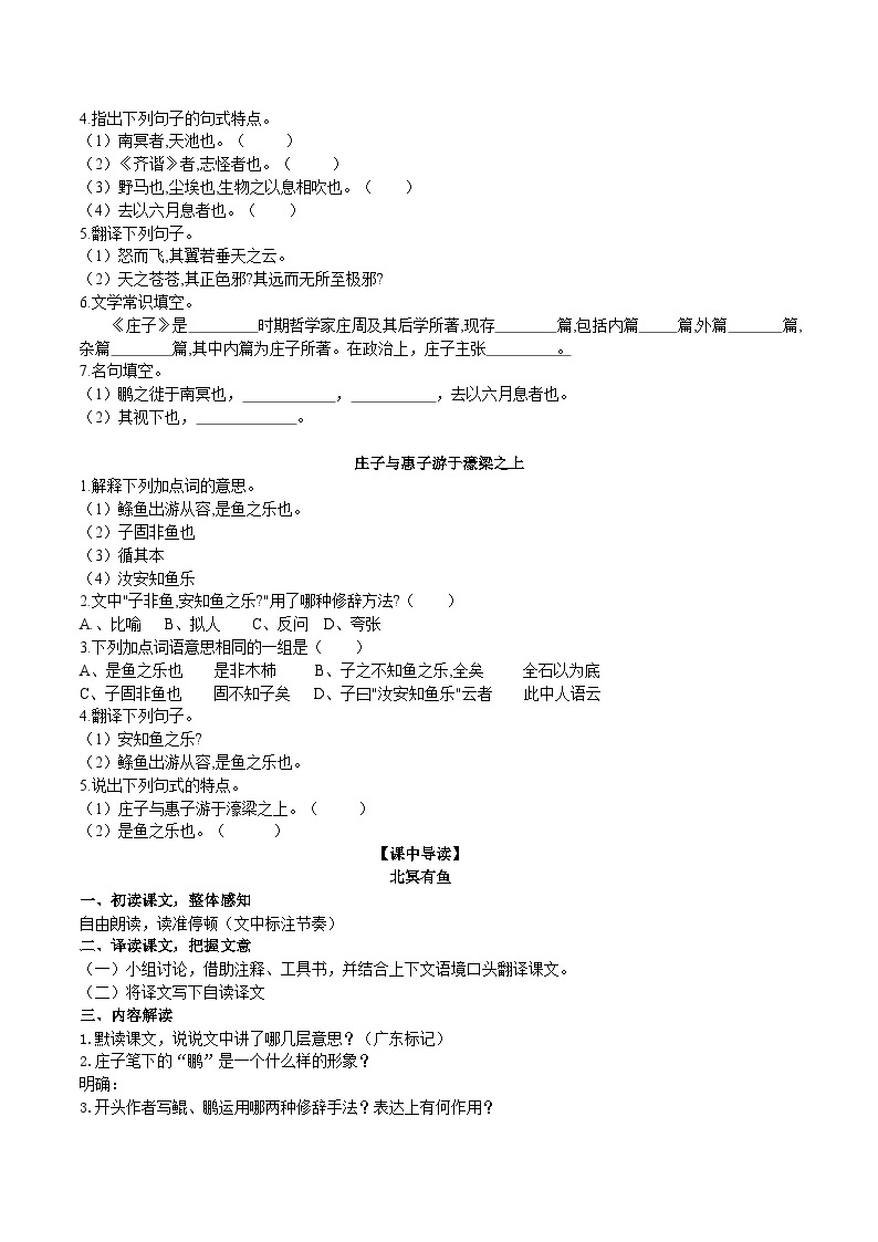 21 【核心素养】部编版初中语文八年级下册21《庄子》二则 课件+教案+导学案（师生版）+同步测试（含答案）02