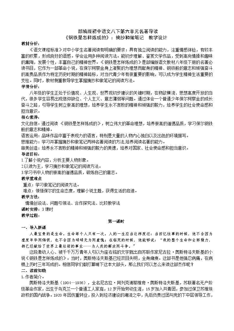 【核心素养】部编版初中语文八下第六单元名著导读《钢铁是怎样炼成的》（课件+教案+测试）01