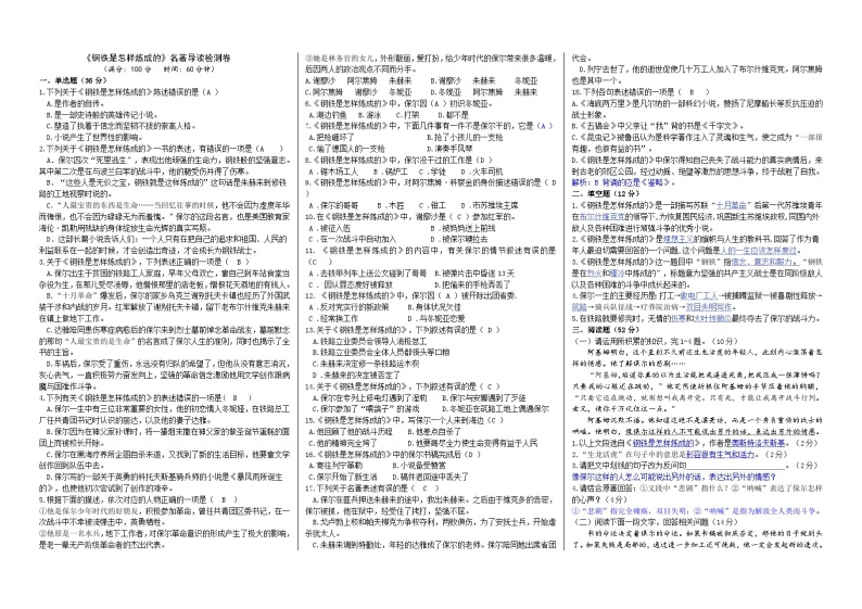 【核心素养】部编版初中语文八下第六单元名著导读《钢铁是怎样炼成的》（课件+教案+测试）01