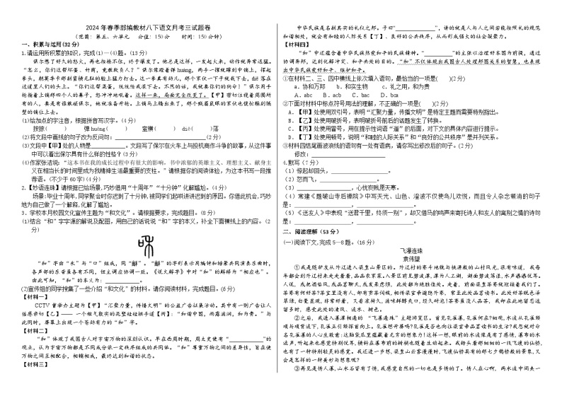 2024春季部编语文八下第五六单元月考验收卷（原卷版+解析版）01