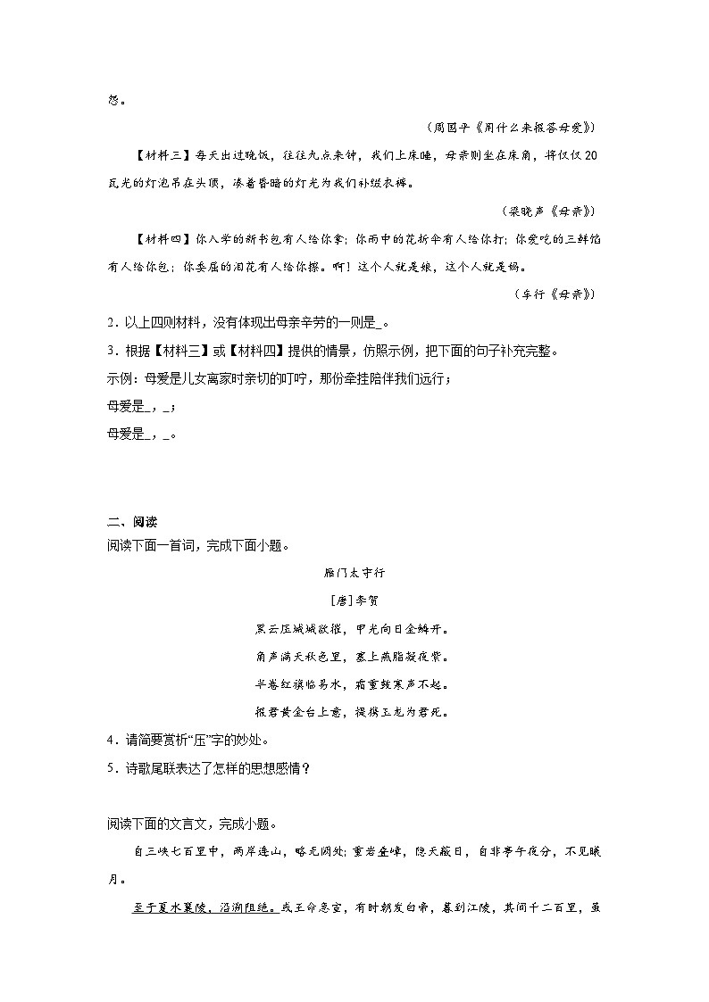 部编版语文八年级上册期末巩固练第2页