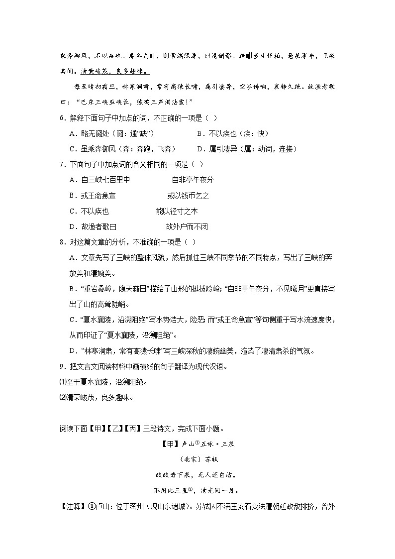 部编版语文八年级上册期末巩固练第3页