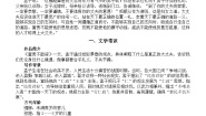 初中语文人教部编版八年级上册富贵不能淫学案设计