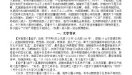 初中语文人教部编版八年级上册得道多助失道寡助学案