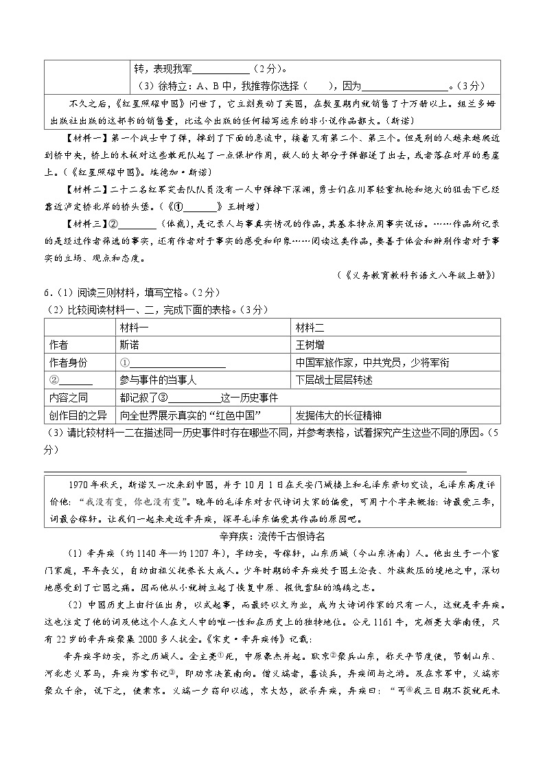 浙江省温州市第二中学2020-2021学年八年级上学期中测试语文试卷03