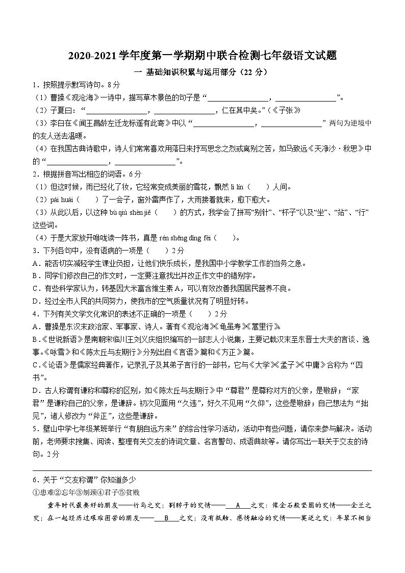 河北省秦皇岛市海港区2020-2021学年七年级上学期期中考试语文试题(扫描版,无答案)第1页