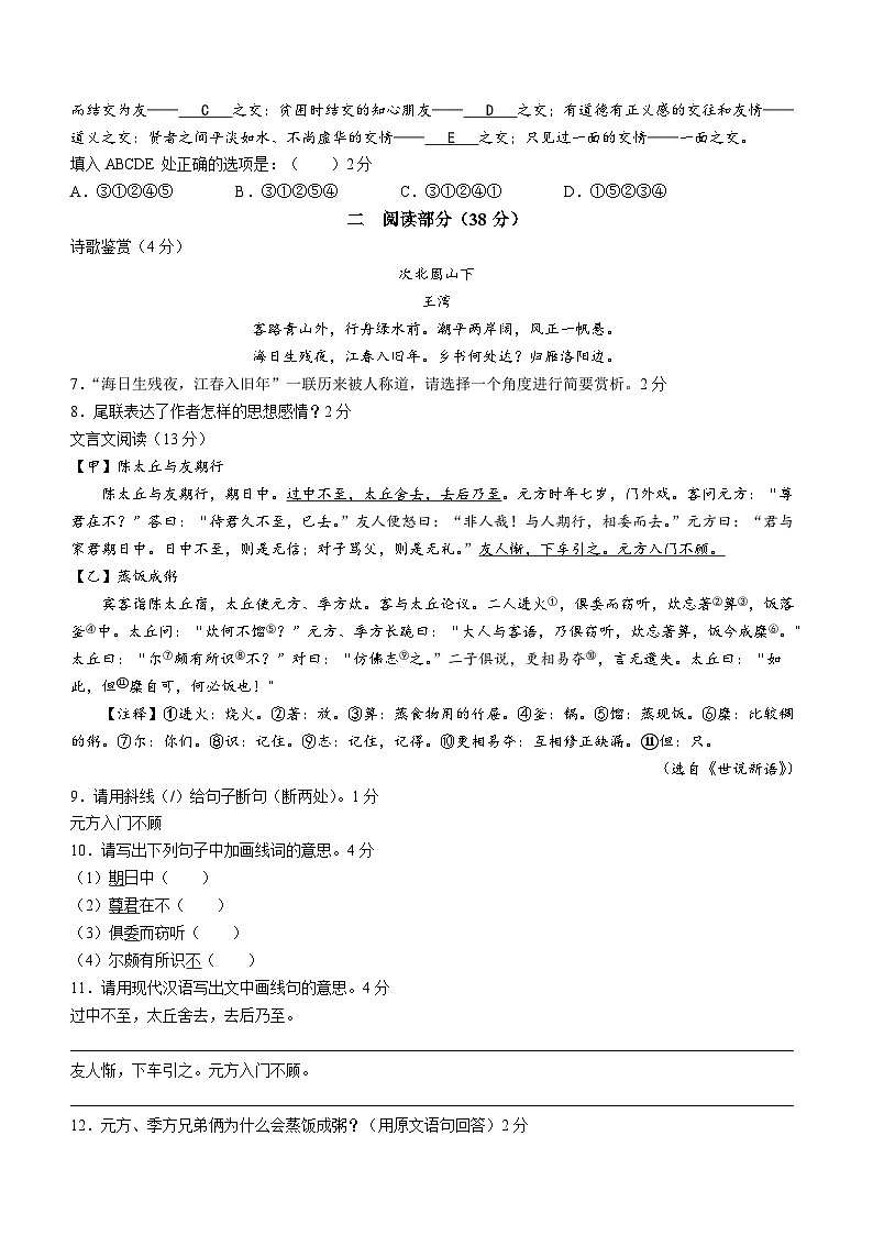 河北省秦皇岛市海港区2020-2021学年七年级上学期期中考试语文试题(扫描版,无答案)第2页