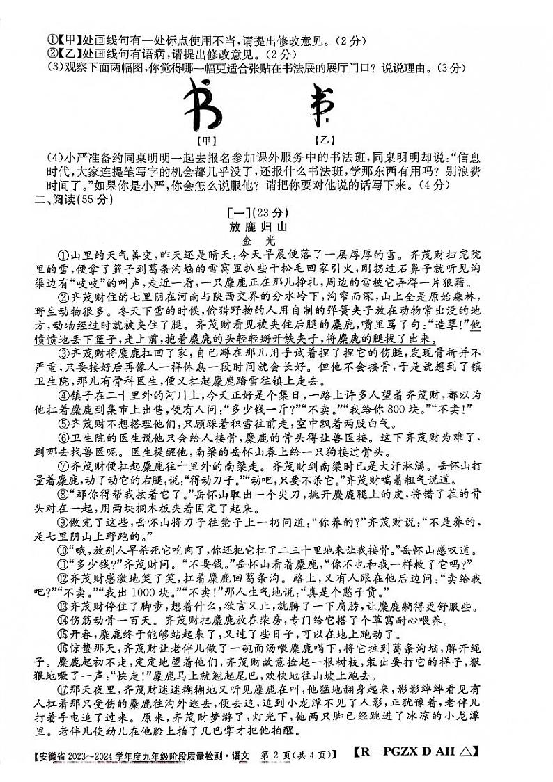 安徽省阜阳市太和县2023-2024学年九年级上学期12月月考语文试题第2页