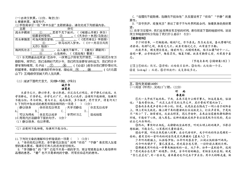 重庆市开州区云枫教育集团2023-2024学年七年级上学期12月月考语文试题第2页