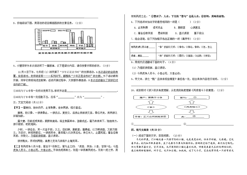 内蒙古呼和浩特市秋实中学2023—2024学年七年级上学期第二次月考语文试题第2页