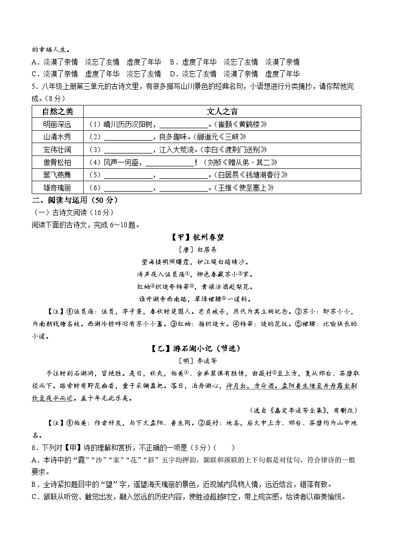 湖南省长沙市湖南师大附中博才实验中学等校联考2023-2024学年八年级上学期12月月考语文试题第2页