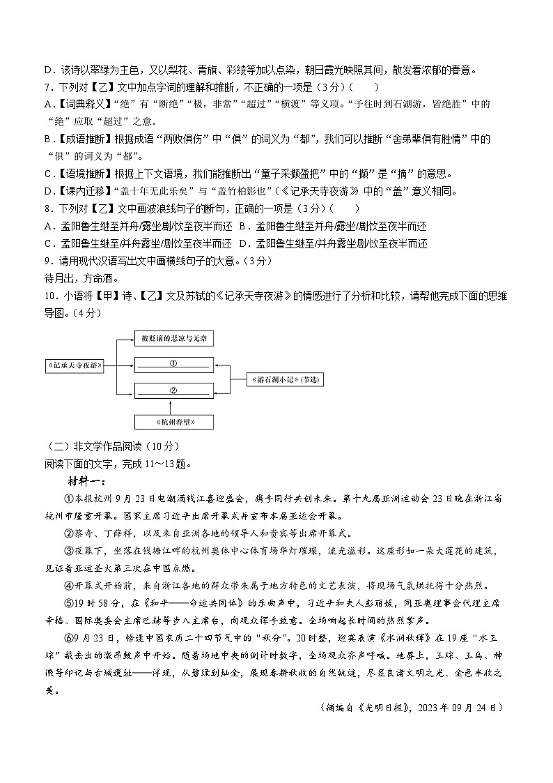 湖南省长沙市湖南师大附中博才实验中学等校联考2023-2024学年八年级上学期12月月考语文试题第3页
