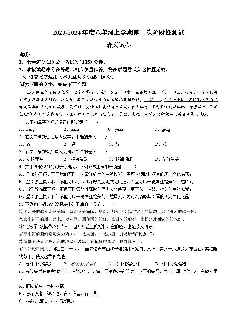 江西省新余市市直四校2023-2024学年八年级上学期12月月考语文试题第1页