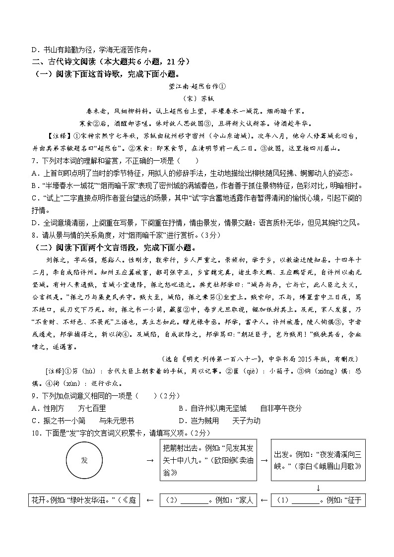 江西省新余市市直四校2023-2024学年八年级上学期12月月考语文试题第2页