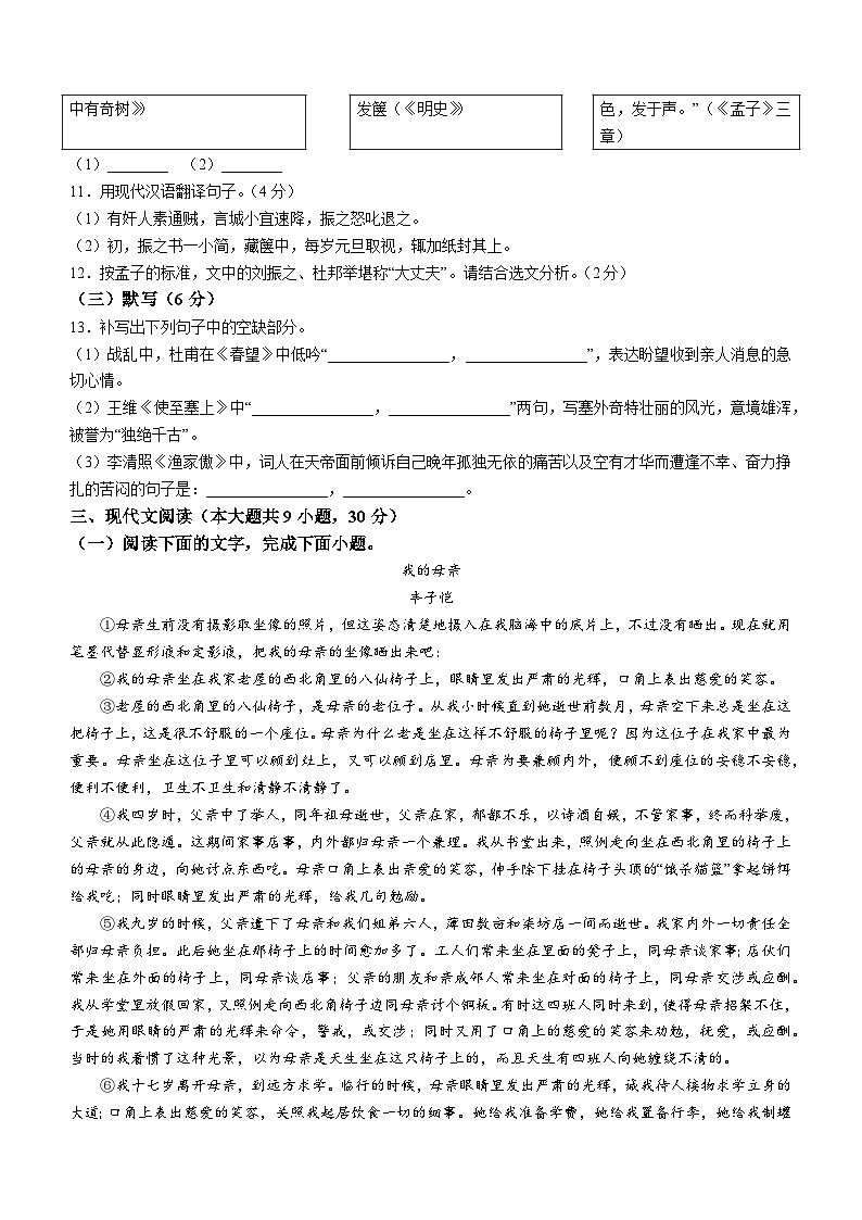 江西省新余市市直四校2023-2024学年八年级上学期12月月考语文试题第3页