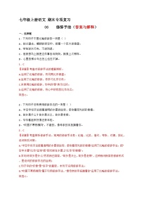 专题06  修辞手法（答案与解释）2023-2024学年七年级语文上册期末专项复习（部编通用版）