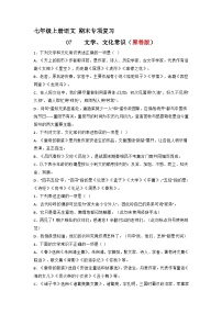 专题07  文学、文化常识(原卷版)2023-2024学年七年级语文上册期末专项复习(部编通用版)