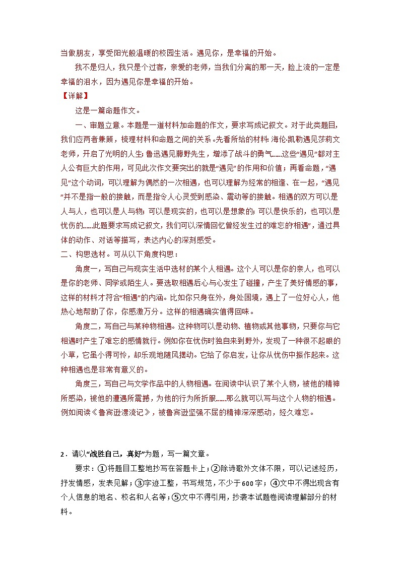 专题14 作文(答案与解释)2023-2024学年七年级语文上册期末专项复习(部编通用版)第2页