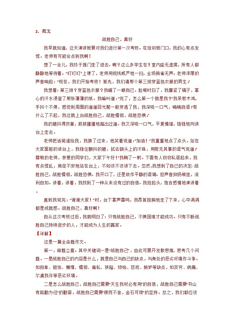 专题14 作文(答案与解释)2023-2024学年七年级语文上册期末专项复习(部编通用版)第3页