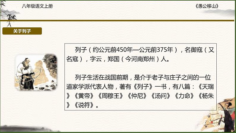 第24课《愚公移山》课件2023-2024学年统编版语文八年级上册第3页