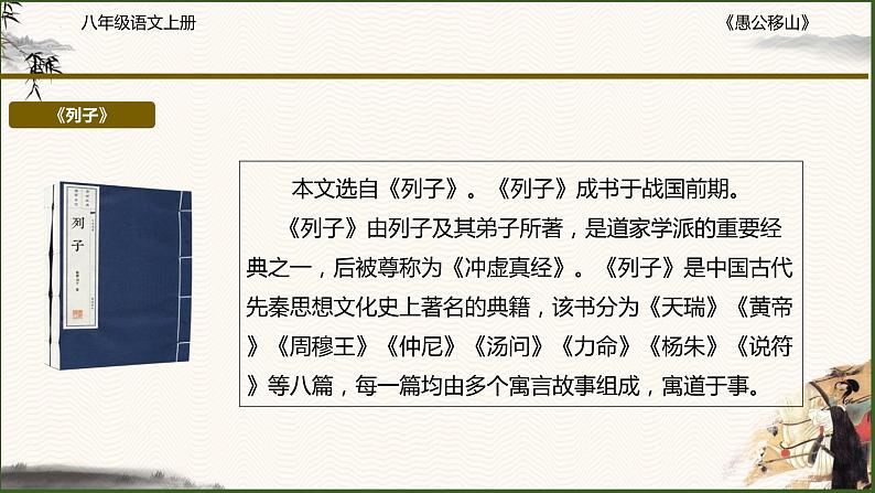第24课《愚公移山》课件2023-2024学年统编版语文八年级上册第4页