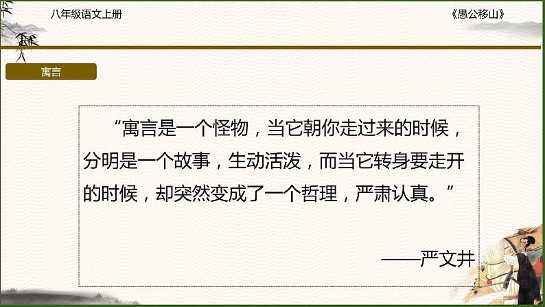 第24课《愚公移山》课件2023-2024学年统编版语文八年级上册第7页