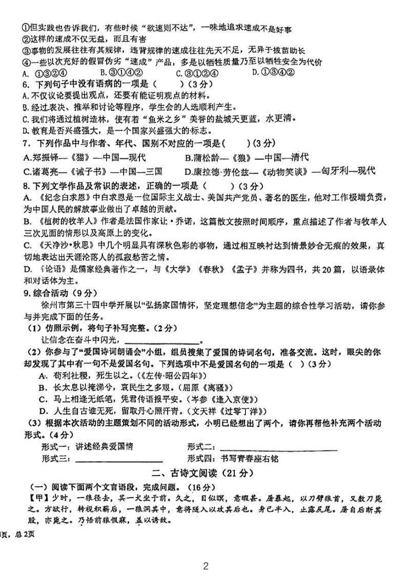 江苏省徐州市第三十四中学2023—2024学年七年级上学期第二次月考语文试卷02