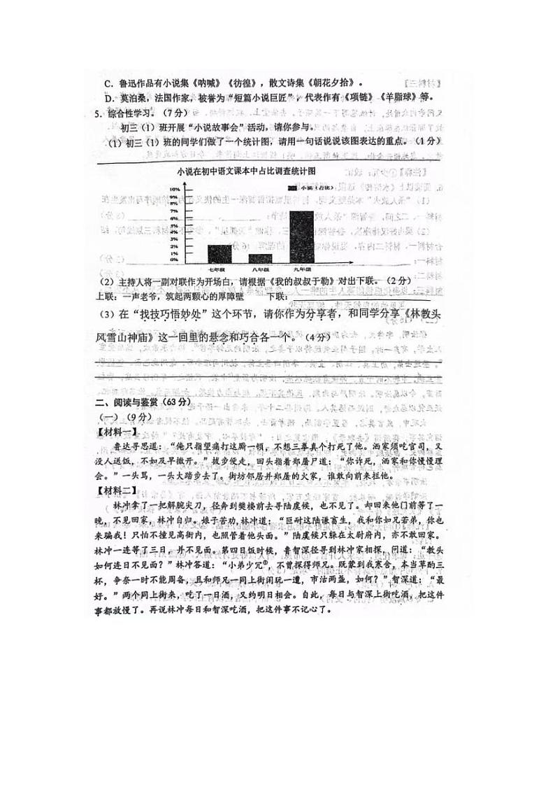 江苏省无锡市天一实验学校2023-2024学年九年级上学期12月月考语文试卷第2页