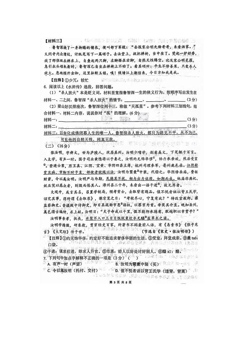 江苏省无锡市天一实验学校2023-2024学年九年级上学期12月月考语文试卷第3页