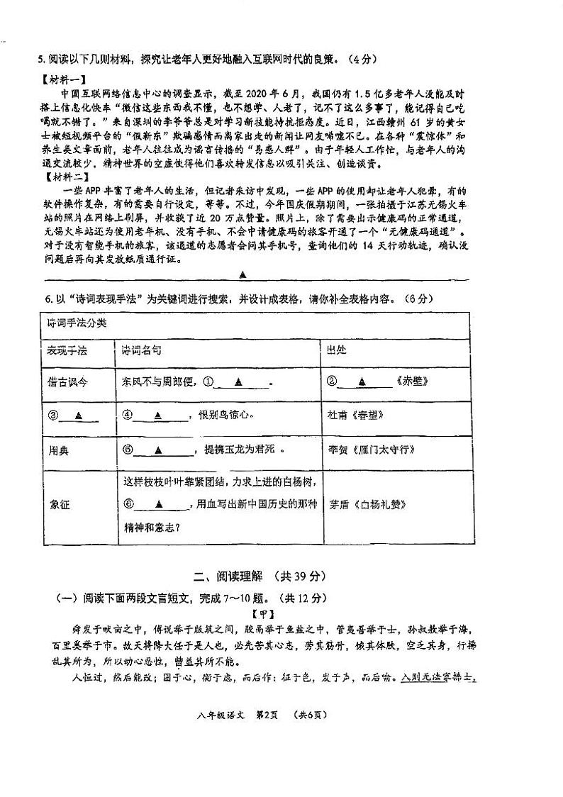 江苏省常州市武进区前黄初级中学2023—2024学年八年级上学期12月月考语文卷第2页