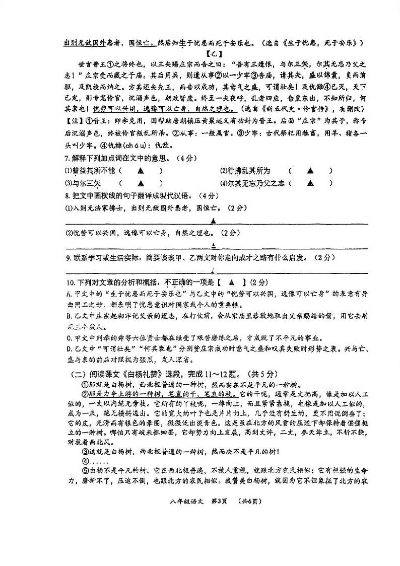 江苏省常州市武进区前黄初级中学2023—2024学年八年级上学期12月月考语文卷第3页